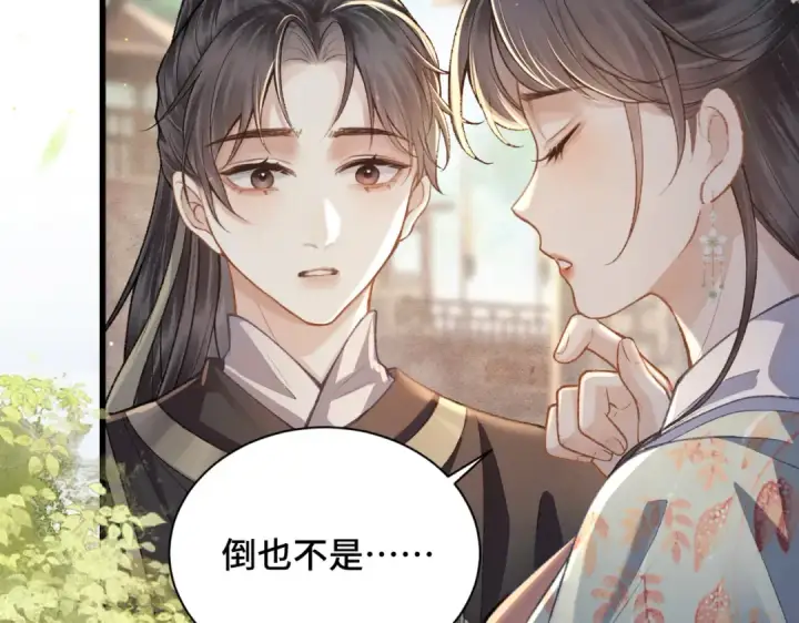 漫画《嫁反派》第16话 春猎第19张图