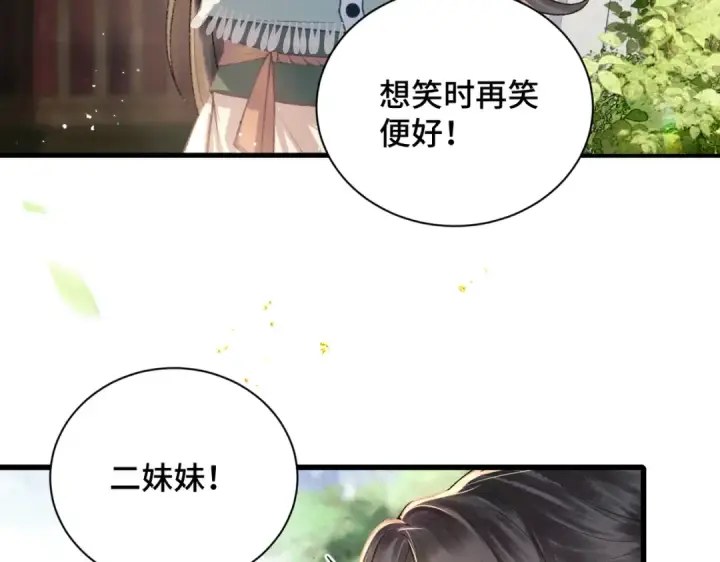 漫画《嫁反派》第16话 春猎第22张图