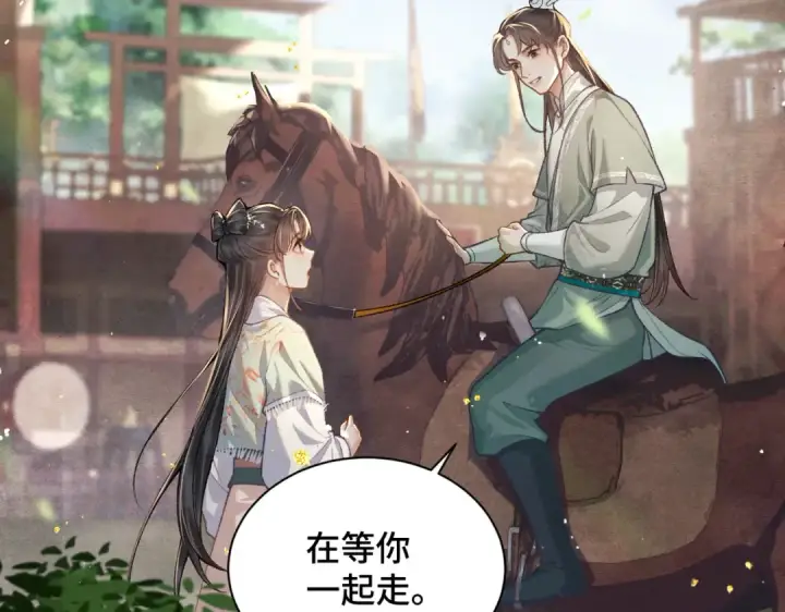 漫画《嫁反派》第16话 春猎第28张图