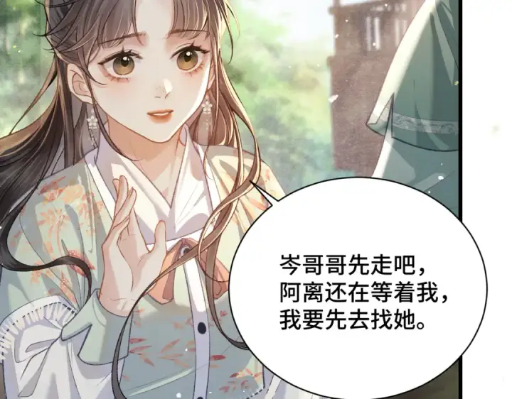 漫画《嫁反派》第16话 春猎第30张图