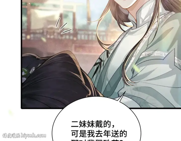 漫画《嫁反派》第16话 春猎第32张图