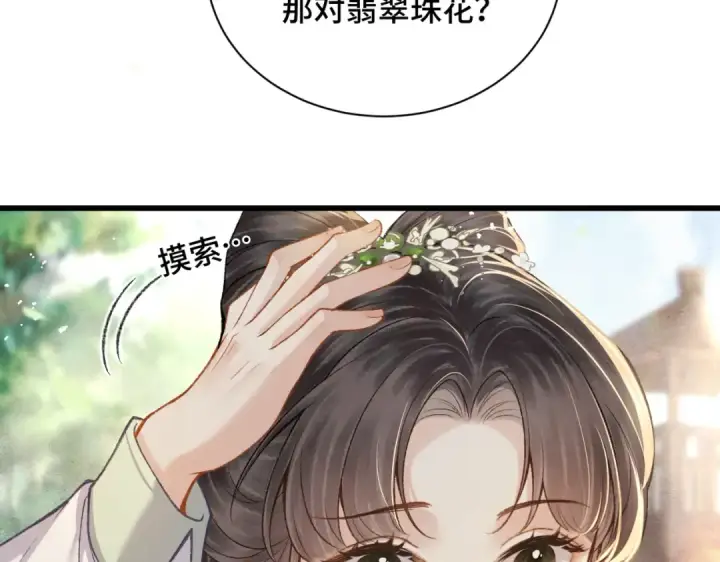 漫画《嫁反派》第16话 春猎第33张图