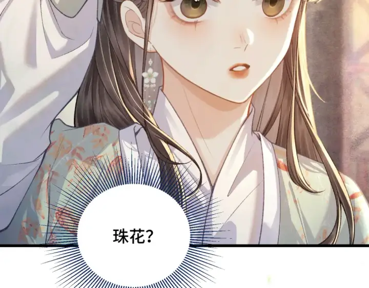 漫画《嫁反派》第16话 春猎第34张图