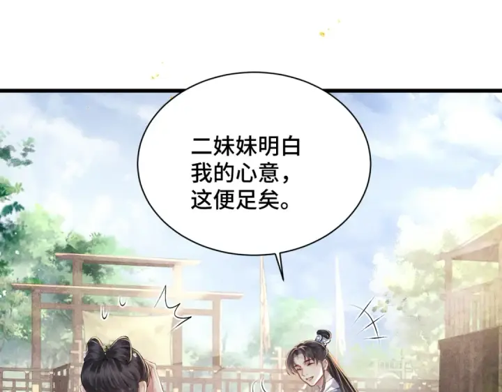 漫画《嫁反派》第16话 春猎第36张图