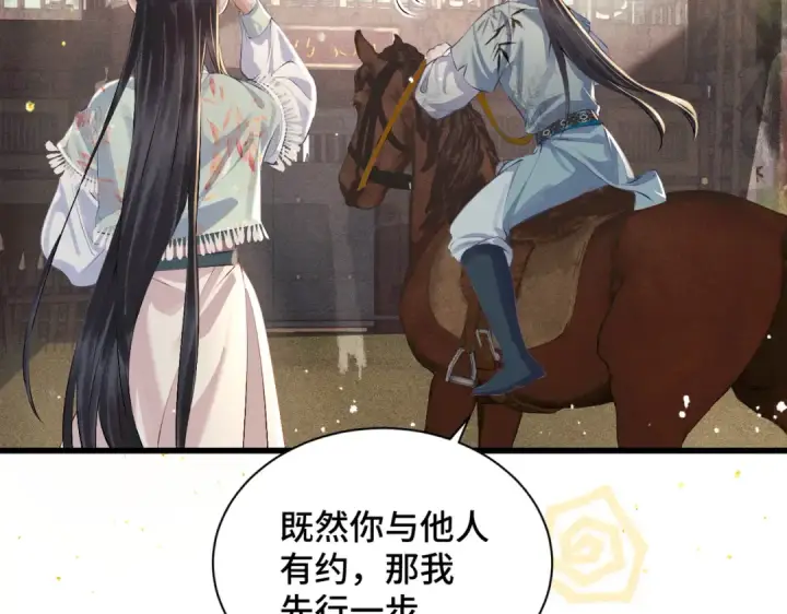 漫画《嫁反派》第16话 春猎第37张图