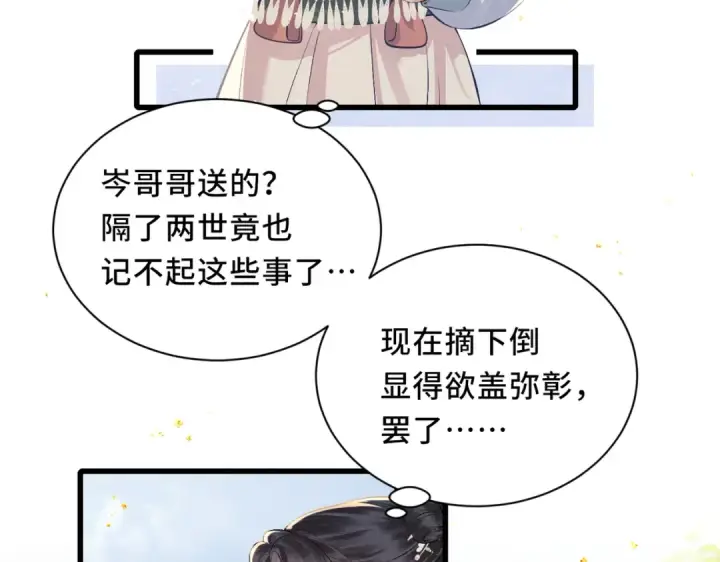 漫画《嫁反派》第16话 春猎第39张图