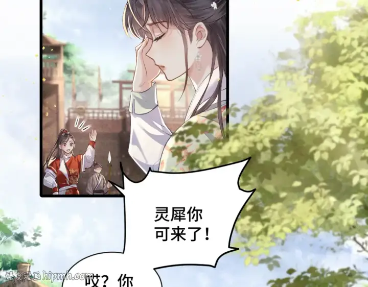 漫画《嫁反派》第16话 春猎第40张图
