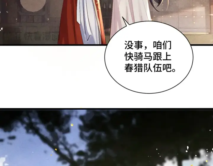 漫画《嫁反派》第16话 春猎第42张图