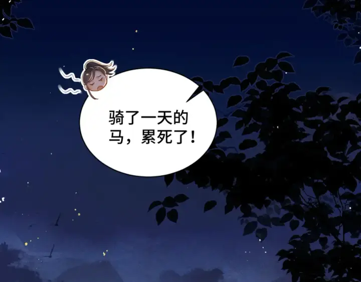 漫画《嫁反派》第16话 春猎第47张图
