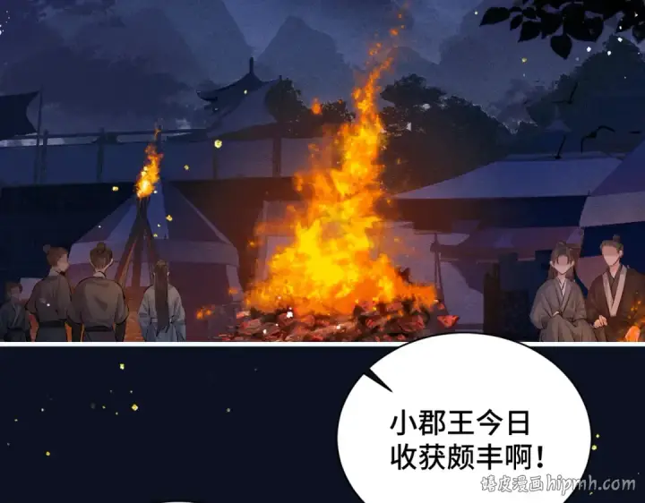漫画《嫁反派》第16话 春猎第48张图