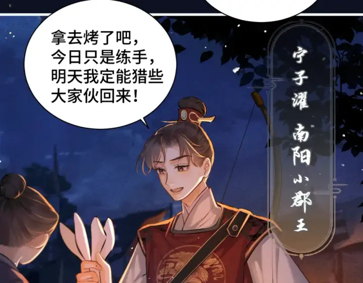 漫画《嫁反派》第16话 春猎第49张图