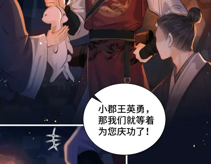漫画《嫁反派》第16话 春猎第50张图