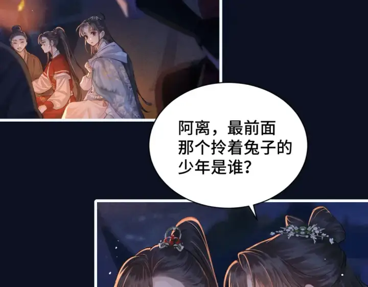 漫画《嫁反派》第16话 春猎第51张图