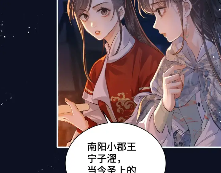 漫画《嫁反派》第16话 春猎第52张图