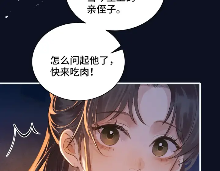 漫画《嫁反派》第16话 春猎第53张图