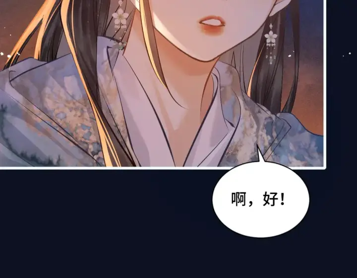 漫画《嫁反派》第16话 春猎第54张图