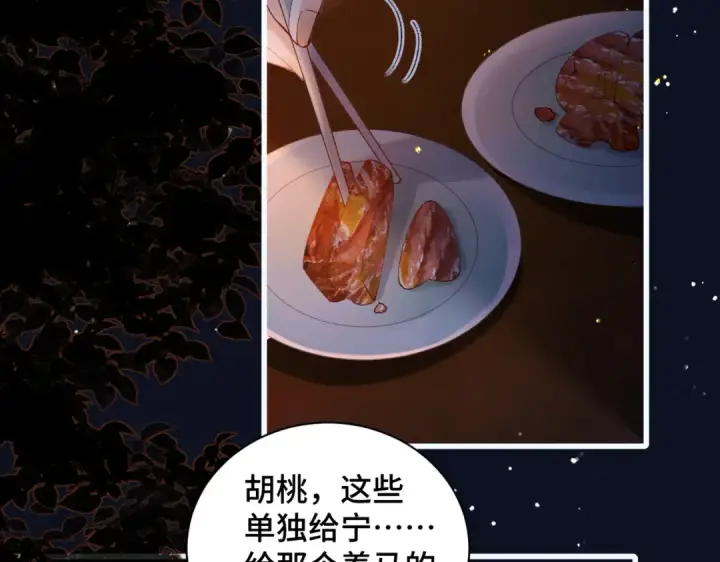漫画《嫁反派》第16话 春猎第58张图