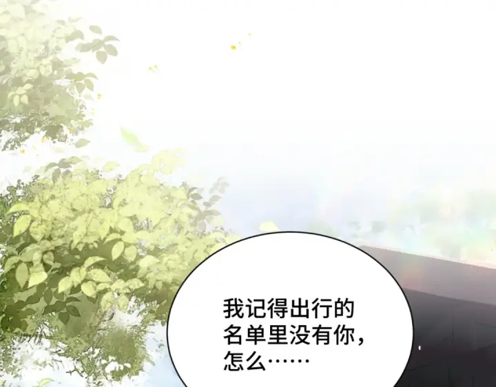 漫画《嫁反派》第16话 春猎第6张图