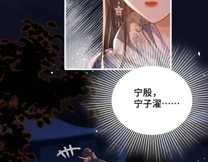 漫画《嫁反派》第16话 春猎第61张图