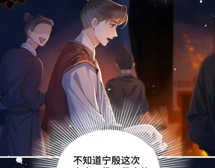 漫画《嫁反派》第16话 春猎第62张图