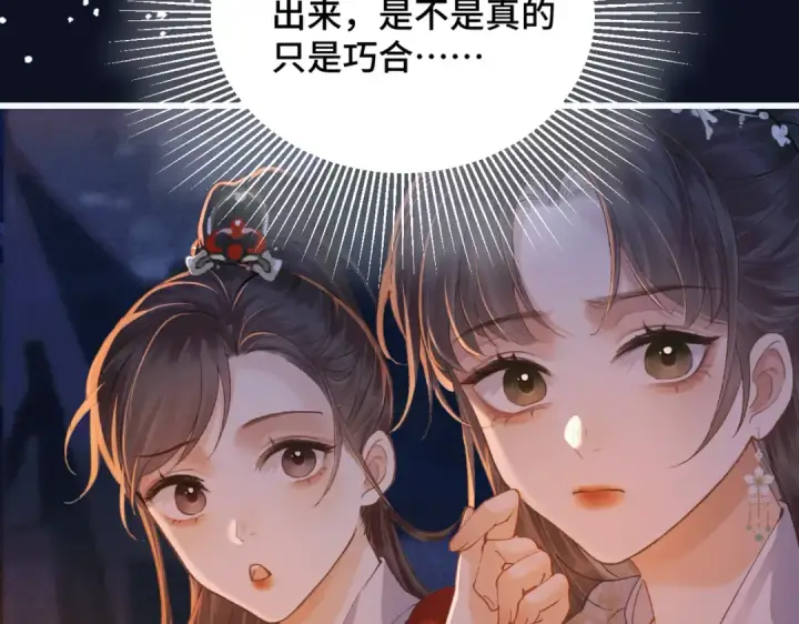 漫画《嫁反派》第16话 春猎第63张图