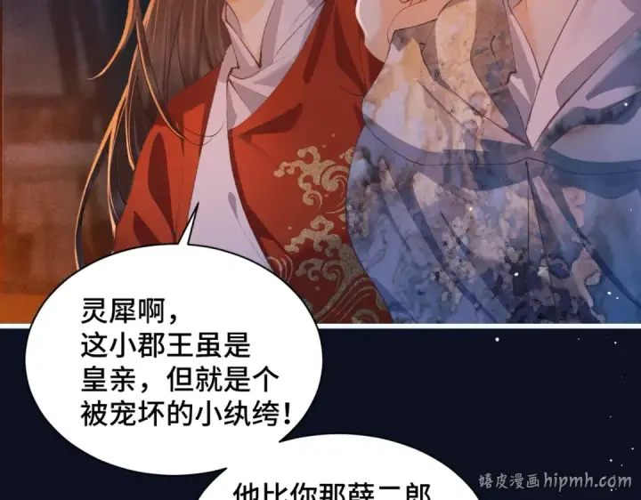 漫画《嫁反派》第16话 春猎第64张图