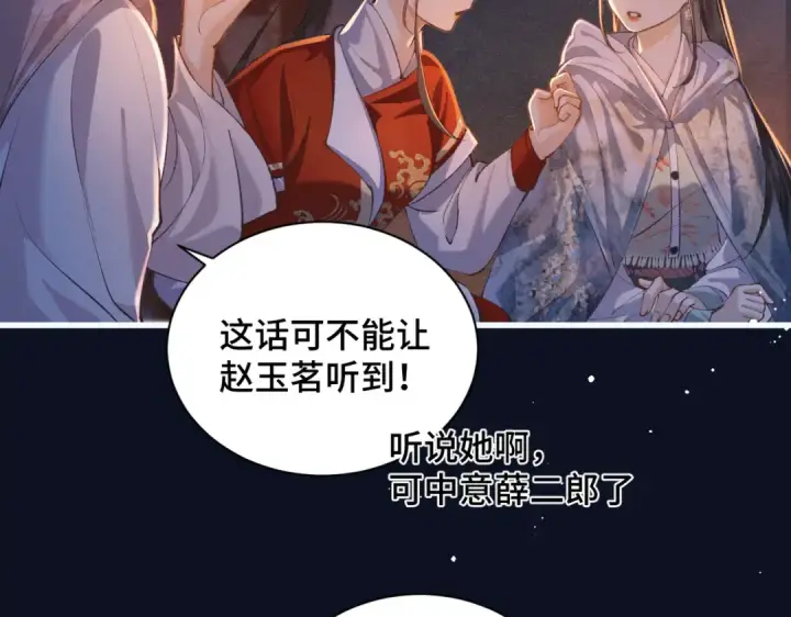 漫画《嫁反派》第16话 春猎第66张图