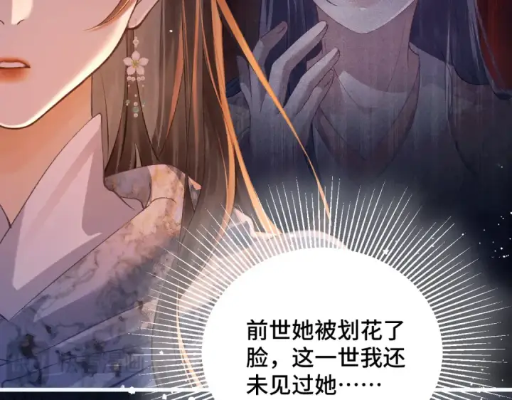 漫画《嫁反派》第16话 春猎第68张图