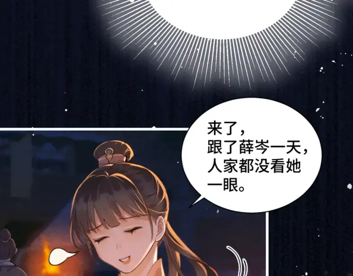 漫画《嫁反派》第16话 春猎第69张图