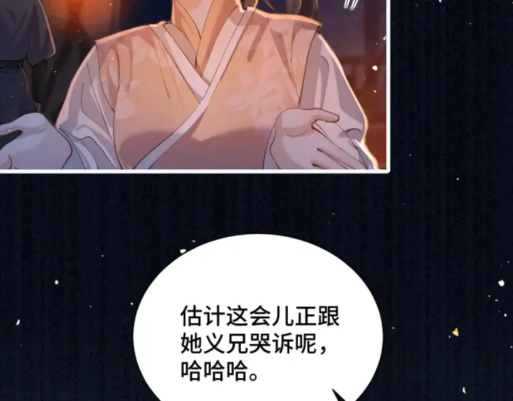 漫画《嫁反派》第16话 春猎第70张图