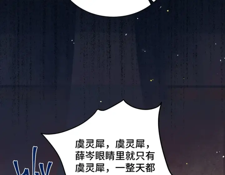 漫画《嫁反派》第16话 春猎第71张图