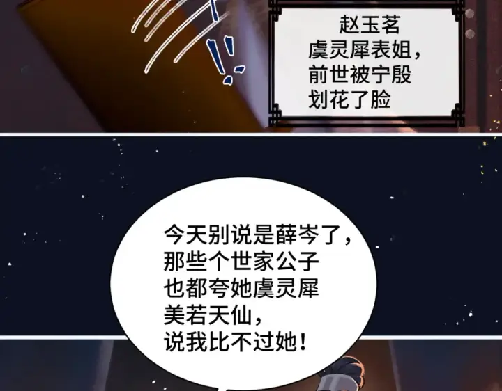 漫画《嫁反派》第16话 春猎第73张图