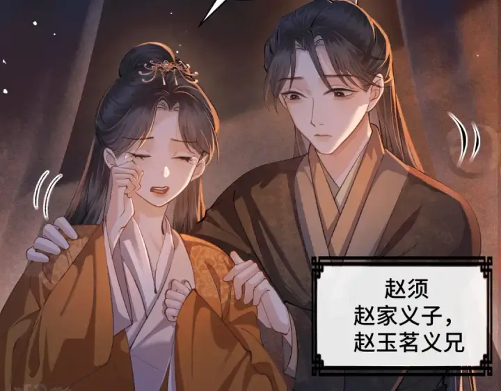 漫画《嫁反派》第16话 春猎第74张图