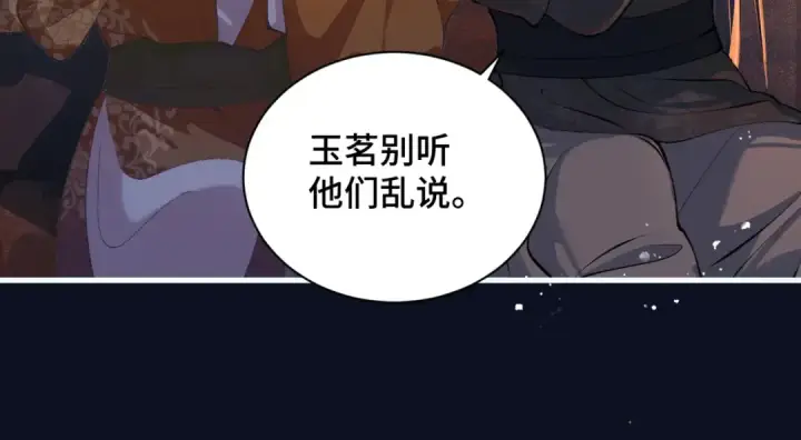 漫画《嫁反派》第16话 春猎第75张图