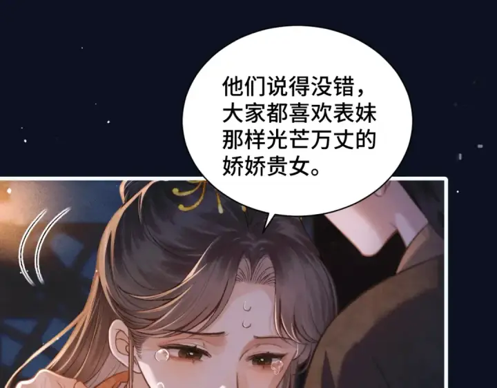 漫画《嫁反派》第16话 春猎第76张图