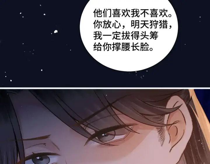 漫画《嫁反派》第16话 春猎第79张图