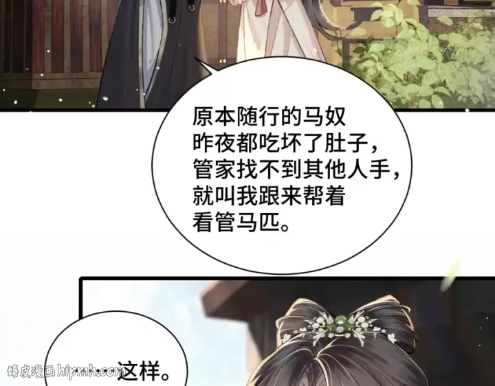 漫画《嫁反派》第16话 春猎第8张图