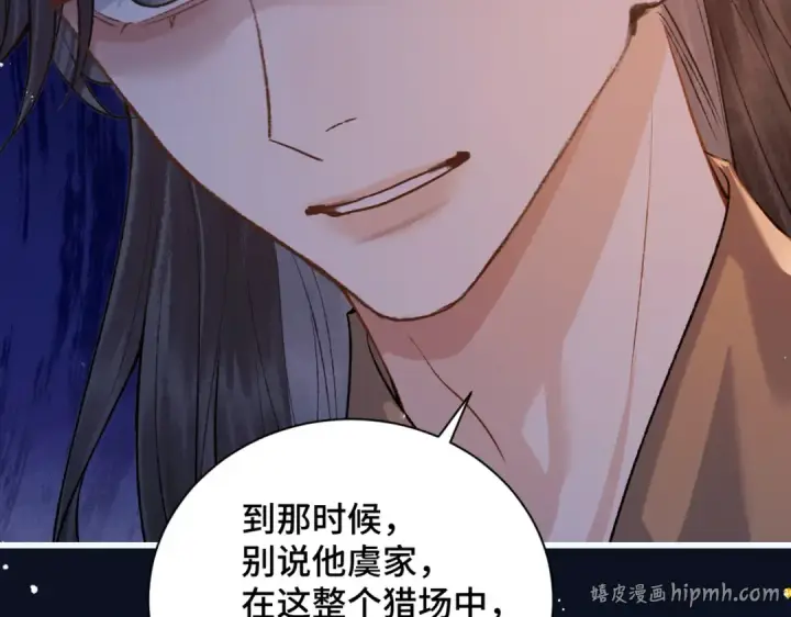 漫画《嫁反派》第16话 春猎第80张图