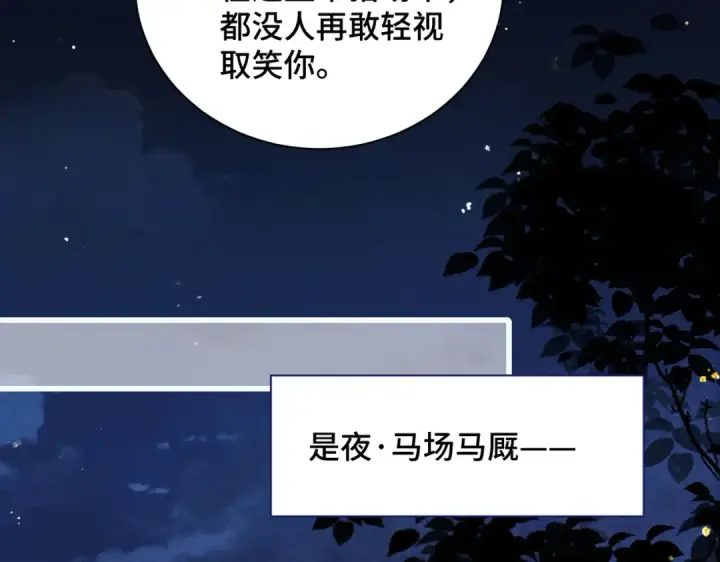 漫画《嫁反派》第16话 春猎第81张图