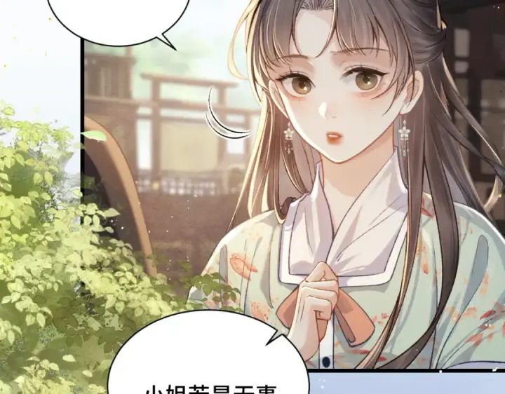 漫画《嫁反派》第16话 春猎第9张图