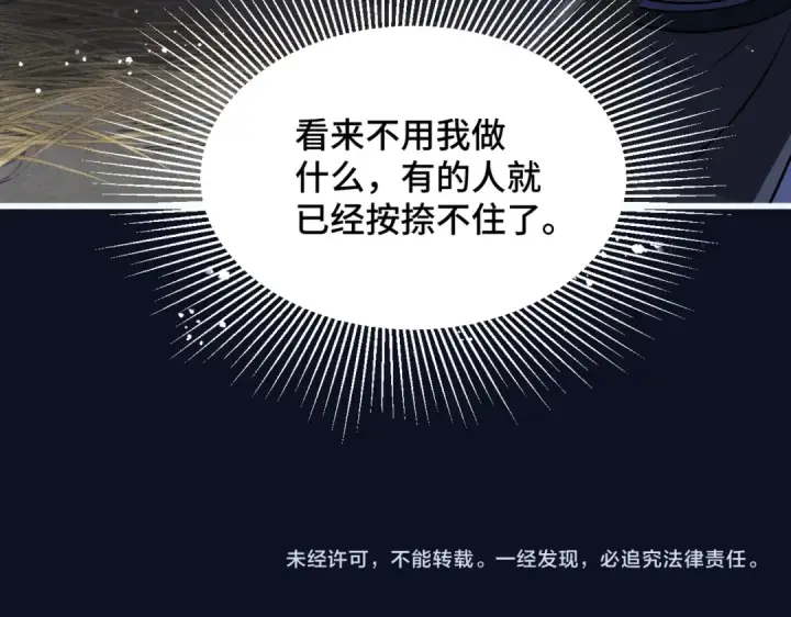 漫画《嫁反派》第16话 春猎第90张图