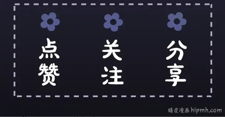 漫画《嫁反派》第17话 有我在第111张图