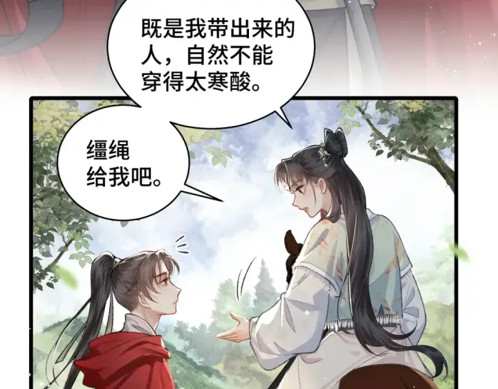 漫画《嫁反派》第17话 有我在第15张图