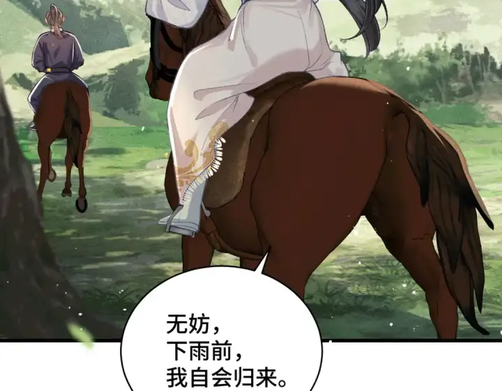 漫画《嫁反派》第17话 有我在第20张图