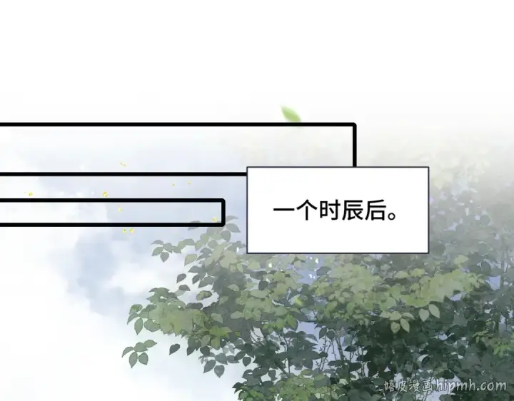 漫画《嫁反派》第17话 有我在第24张图