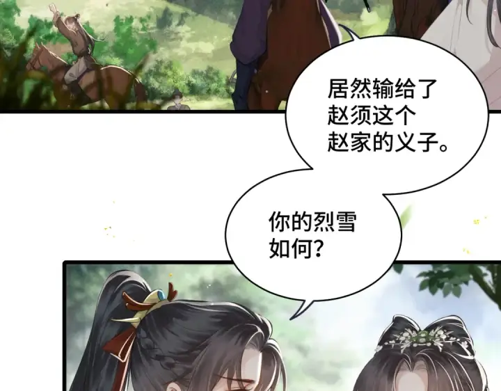 漫画《嫁反派》第17话 有我在第26张图