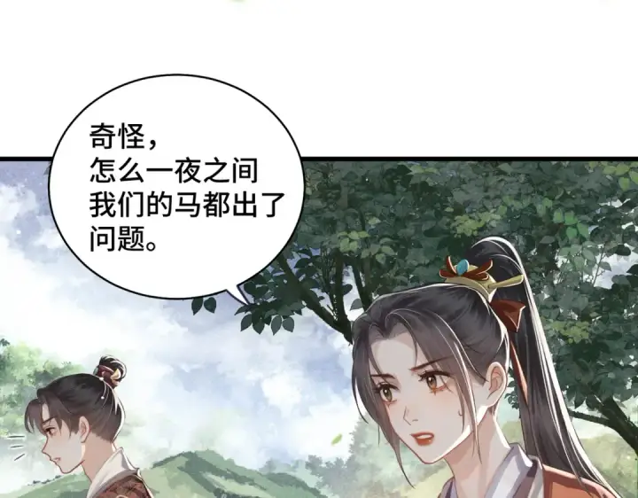 漫画《嫁反派》第17话 有我在第28张图