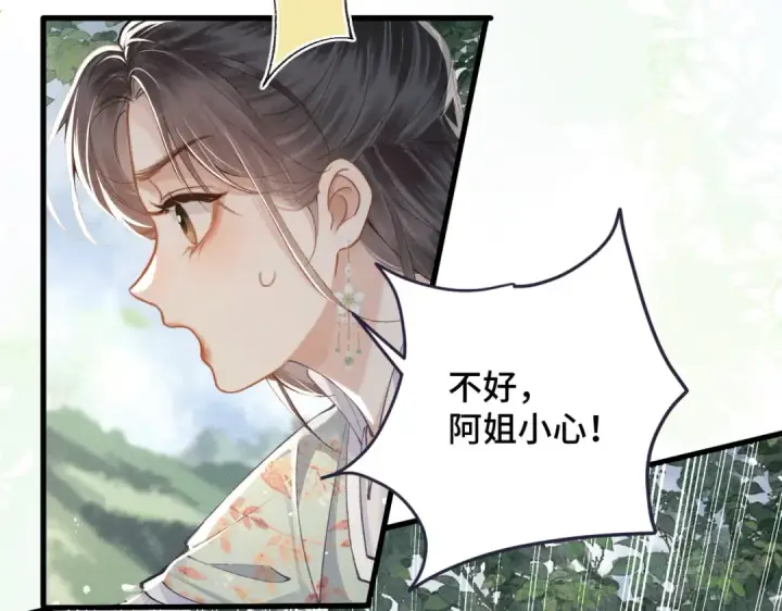 漫画《嫁反派》第17话 有我在第38张图