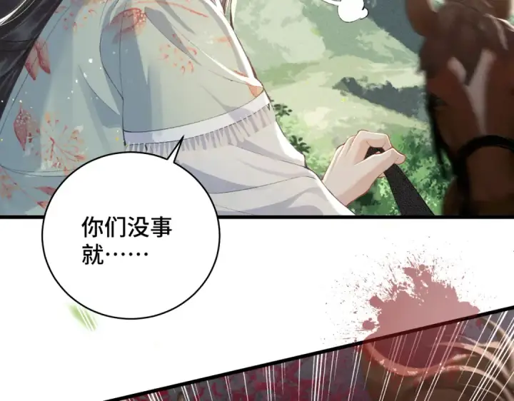 漫画《嫁反派》第17话 有我在第45张图