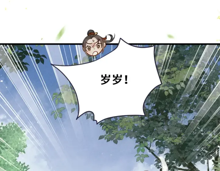漫画《嫁反派》第17话 有我在第51张图